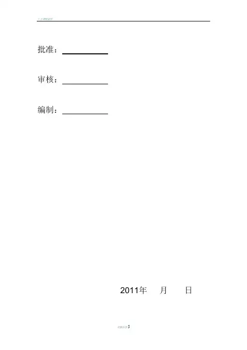吊装安全作业指导书