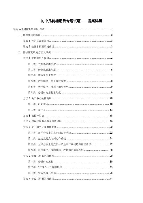 初中数学几何辅助线专题试题+答案详解
