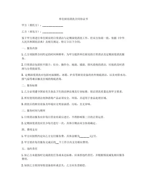 单位厨房清洗合同协议书