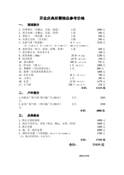 开业庆典所需物品参考价格