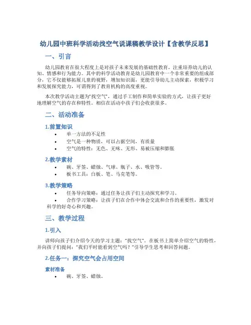 幼儿园中班科学活动找空气说课稿教学设计【含教学反思】