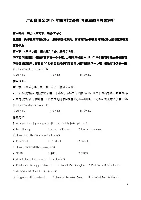 广西自治区2019年高考[英语卷]考试真题与答案解析