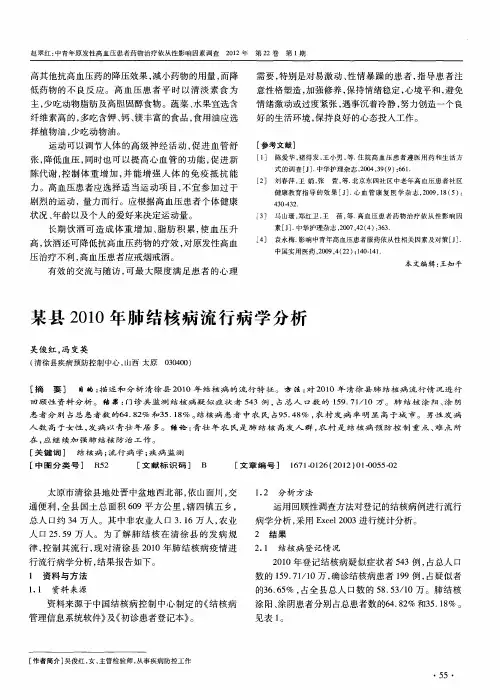 某县2010年肺结核病流行病学分析