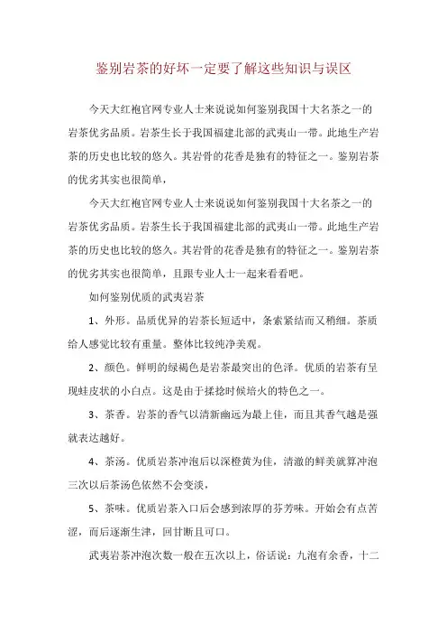 鉴别岩茶的好坏一定要了解这些知识与误区