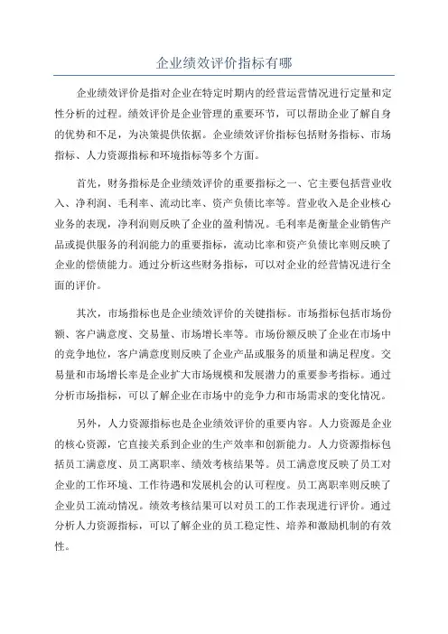 企业绩效评价指标有哪