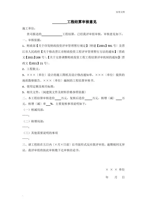 工程结算审核意见