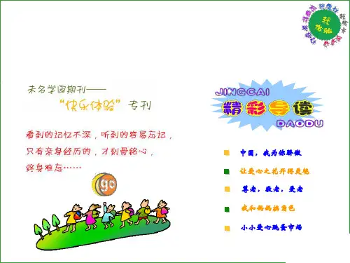 我为你骄傲2.PPT