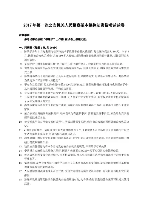2017年第一次基本级执法资格考试试卷