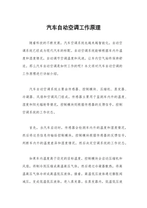 汽车自动空调工作原理