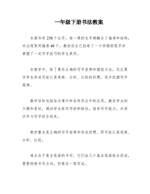 一年级下册书法教案