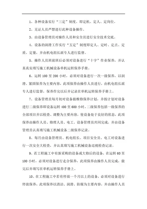 机械设备管理办法十条