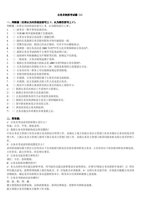 国家公务员制度模拟题与参考答案