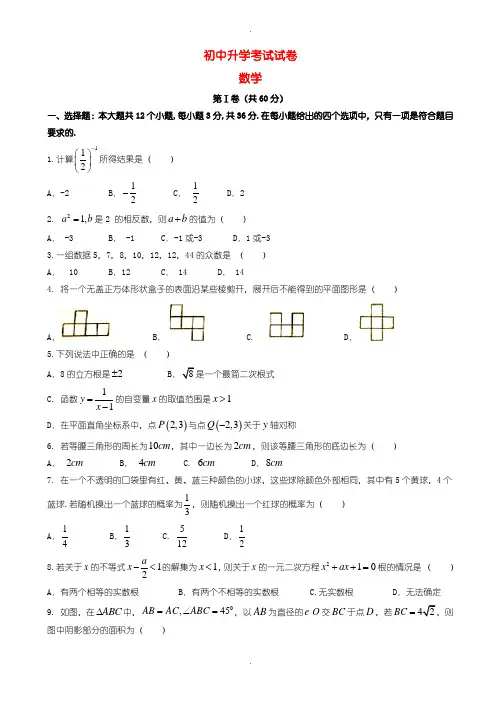 2020届中考模拟内蒙古包头市中考数学模拟试题含参考答案(word版)