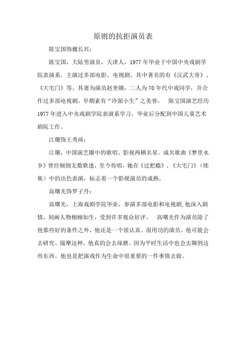 原则的抗拒演员表