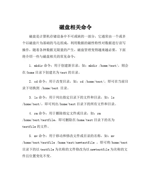 磁盘相关命令