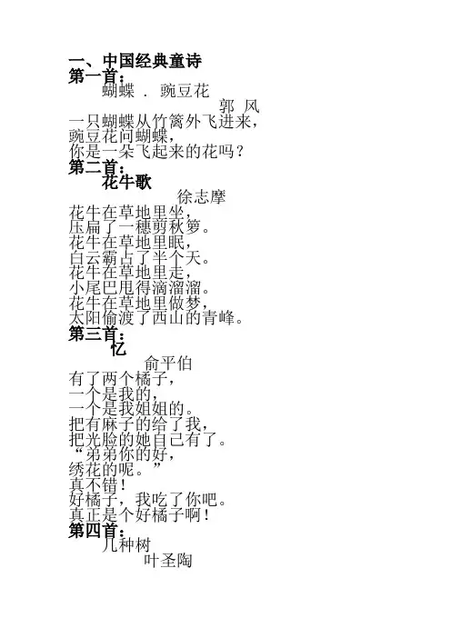 中外经典现代诗