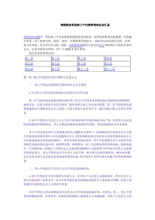考研政治邓论和三个代表知识点汇总