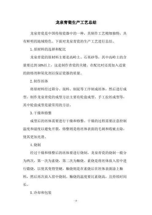 龙泉青瓷生产工艺总结