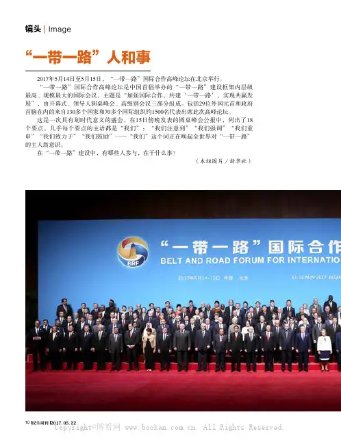 “一带一路”人和事
