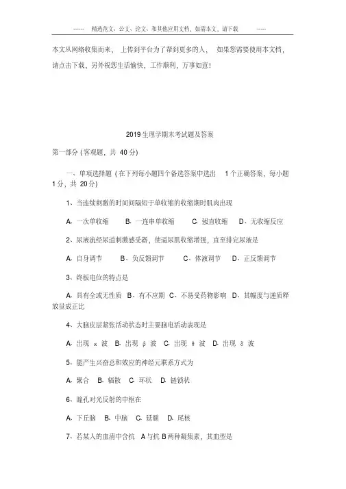2019生理学期末考试题及答案