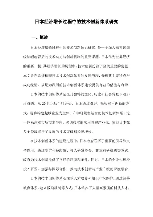 日本经济增长过程中的技术创新体系研究