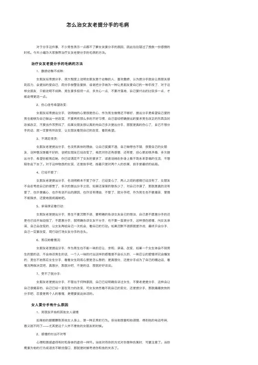 怎么治女友老提分手的毛病
