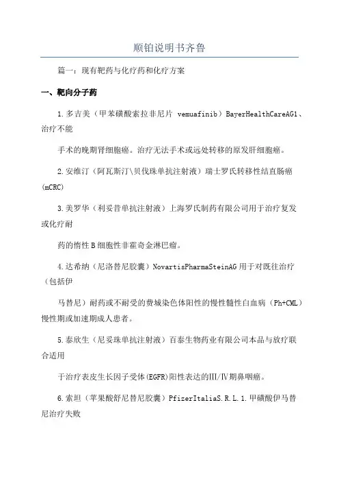 顺铂说明书齐鲁