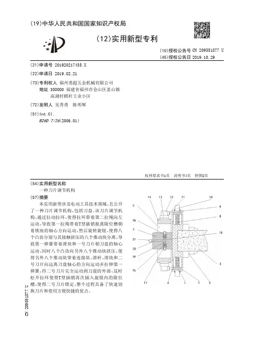 【CN209551877U】一种刀片调节机构【专利】