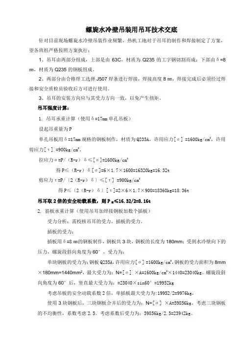 螺旋水冷壁吊装用吊耳技术交底