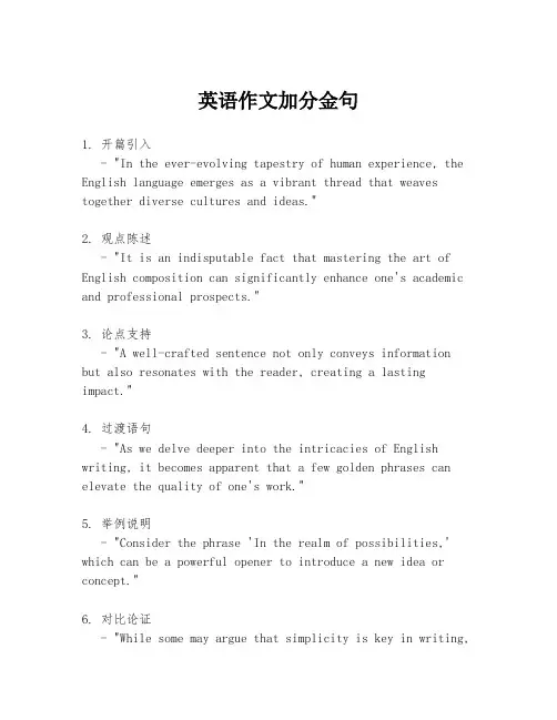 英语作文加分金句
