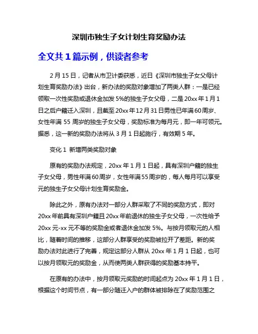 深圳市独生子女计划生育奖励办法