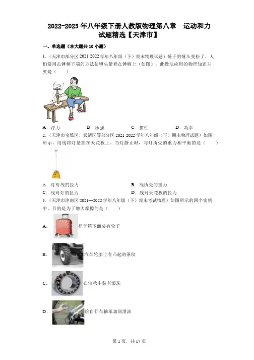 第八章  运动和力   2022-2023学年人教版物理八年级下册