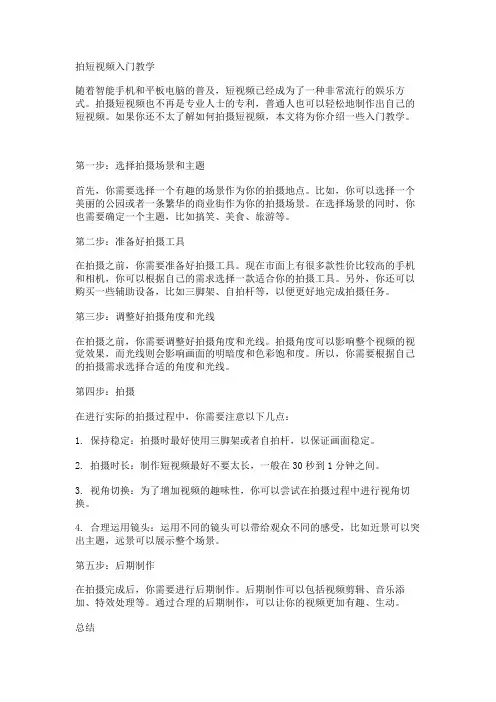 拍短视频入门教学