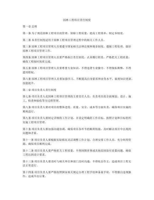 园林工程项目责任制度