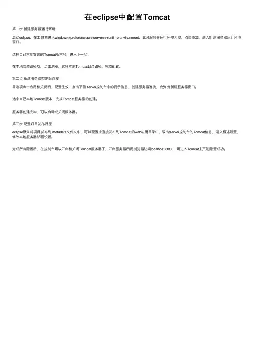在eclipse中配置Tomcat