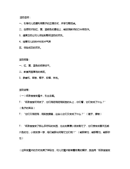 幼儿园小班剪纸教案《花儿朵朵开》含反思