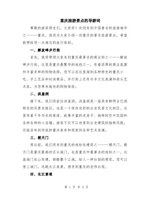 重庆旅游景点的导游词