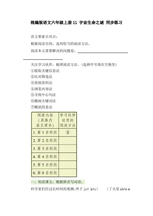 统编版语文六年级上册11 宇宙生命之谜 同步练习(含答案)