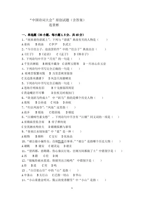 中国诗词大会原创试题含答案