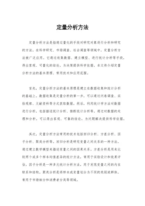 定量分析方法