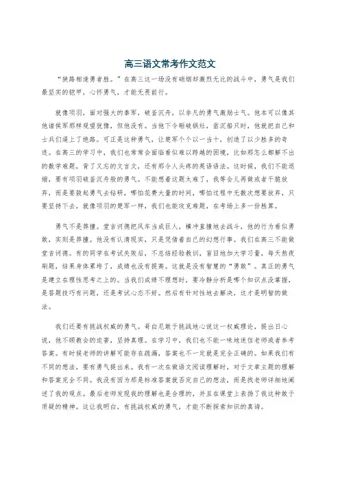 高三语文常考作文范文
