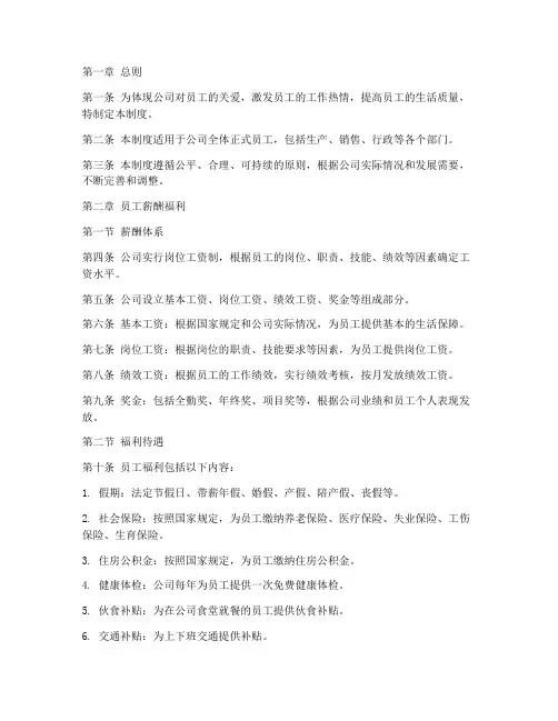 食品公司员工福利制度范本