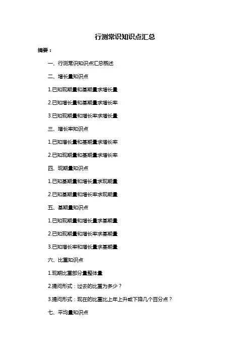 行测常识知识点汇总