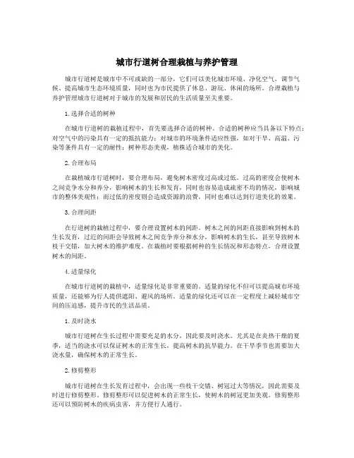 城市行道树合理栽植与养护管理
