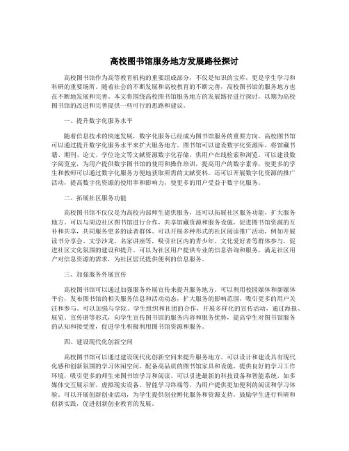 高校图书馆服务地方发展路径探讨