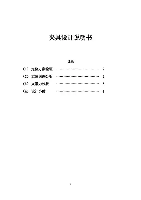 铣键槽夹具设计说明书