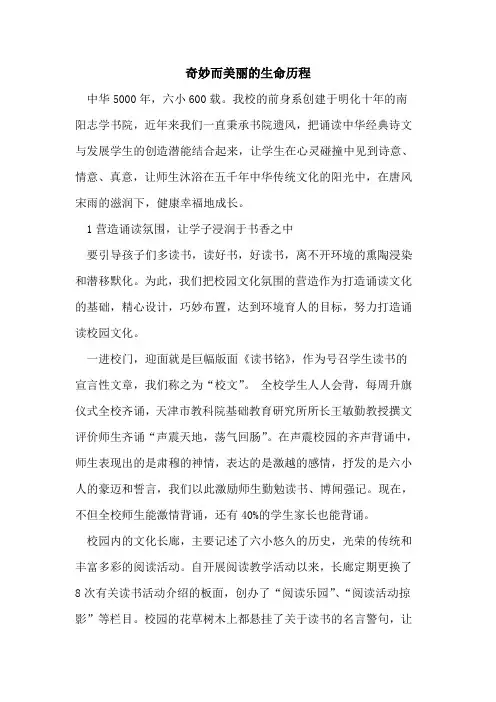 奇妙而美丽的生命历程