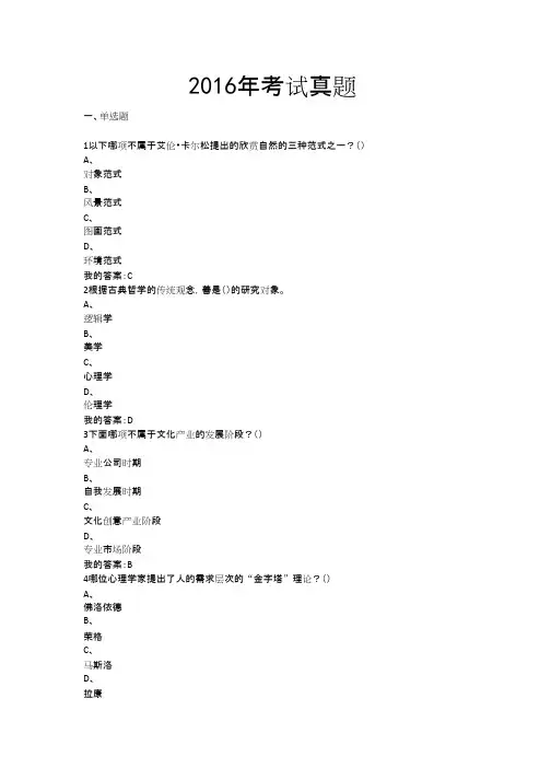 美的历程：美学导论考试答案2016年(精品文档).docx