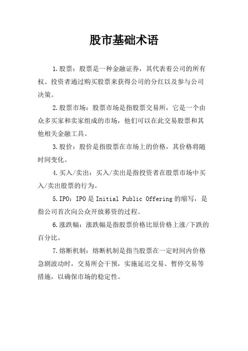 股市基础术语