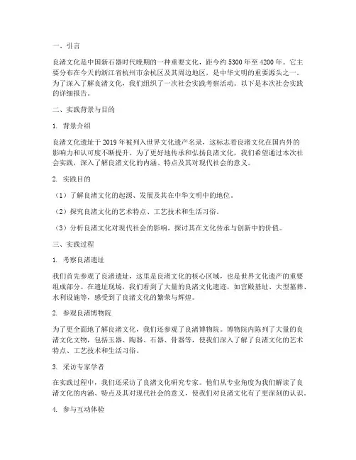 良渚文化社会实践报告